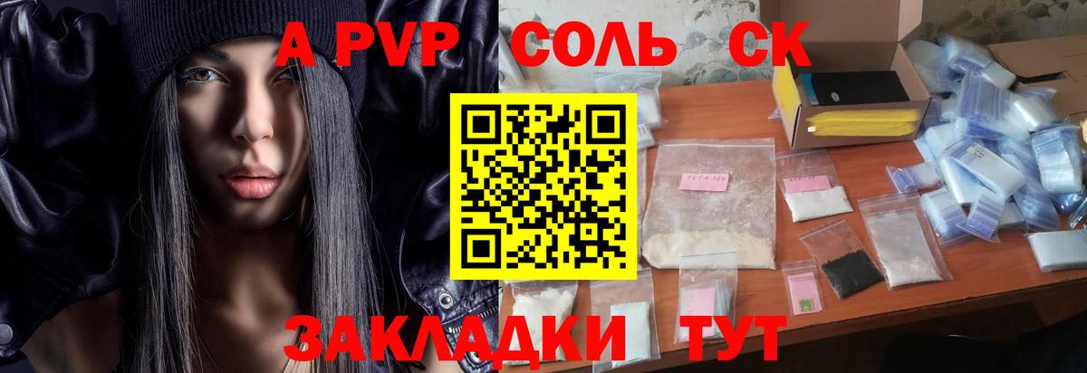 Приморско-Ахтарск  А ПВП Соль  Вход с VPN  Alpha PVP  Alpha-PVP СК 