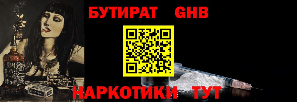 Бутират  Бутират бутик  Вход с VPN  Приморско-Ахтарск 