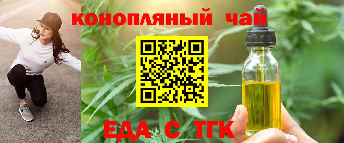 Приморско-Ахтарск  Cannafood конопля  Вход с VPN 