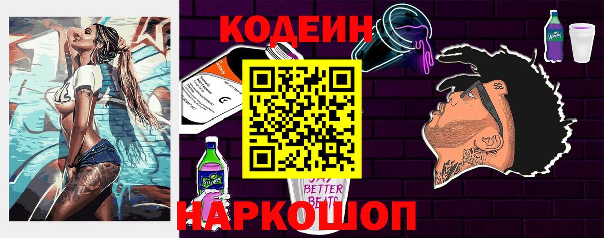 Кодеин напиток Lean (лин) Приморско-Ахтарск