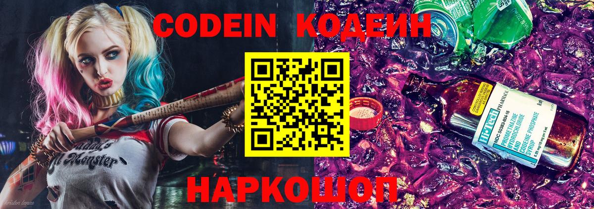 Приморско-Ахтарск  Кодеин напиток Lean (лин)  Вход с VPN  Кодеин Purple Drank 