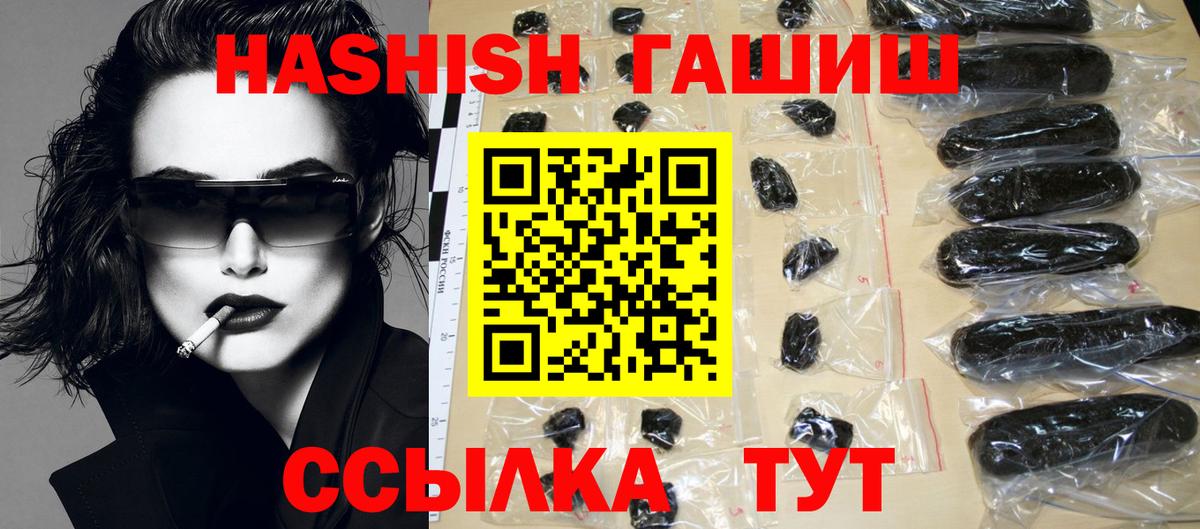 ГАШ  ГАШИШ 40% ТГК  купить наркоту  Приморско-Ахтарск  Вход с VPN 