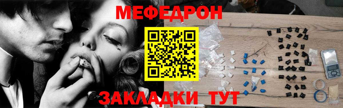 Мефедрон кристаллы Приморско-Ахтарск
