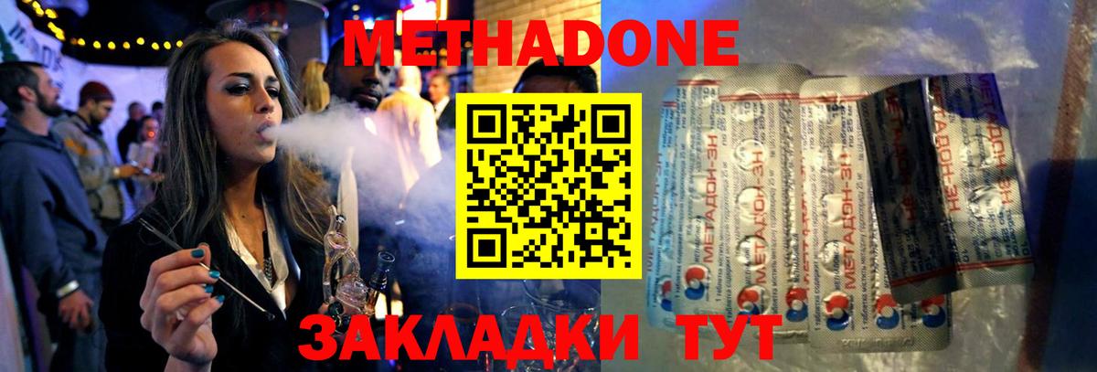 МЕТАДОН VHQ  Вход с VPN  Приморско-Ахтарск  Метадон белоснежный 